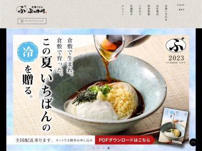 ぶっかけ亭本舗ふるいち 松島店のクチコミ・評判とホームページ