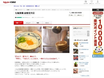 丸亀製麺倉敷笹沖店(岡山県倉敷市笹沖1325-1)