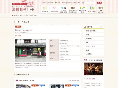 おおにしうどん(岡山県倉敷市本町5-29)