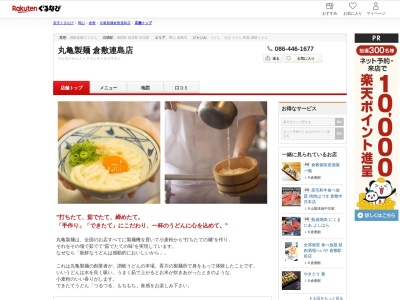 丸亀製麺倉敷連島店(岡山県倉敷市連島町連島491-1)