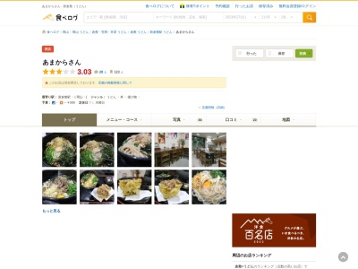 うどん処あまからさん(日本、〒713-8121岡山県倉敷市玉島阿賀崎1丁目4−1)