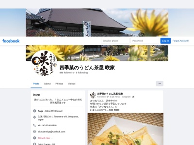 咲家(日本、〒709-4614岡山県津山市久米川南１３４−１)