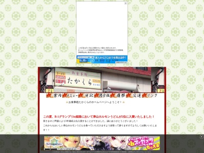 ランキング第10位はクチコミ数「0件」、評価「0.00」で「お食事処たかくら」