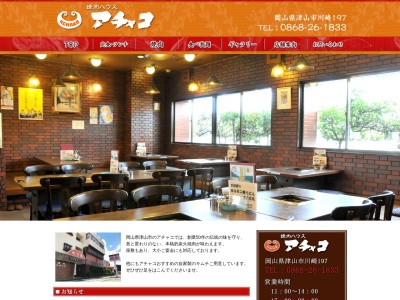アチャコ焼肉店(日本、〒708-0841 岡山県津山市川崎１９７)