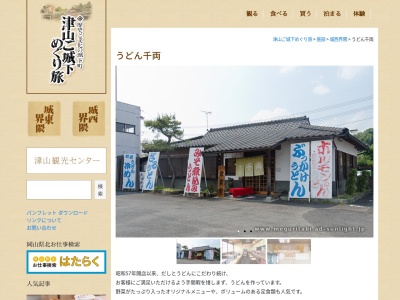 千両うどん(岡山県津山市小田中1442-6)