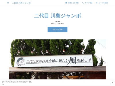 二代目 川島ジャンボ(日本、〒719-1162 岡山県総社市岡谷１０８)