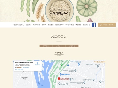 備前福岡 一文字うどん(日本、〒701-4265岡山県瀬戸内市長船町福岡１５８８−１)