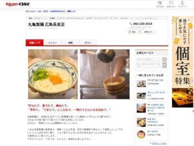 丸亀製麺広島長束店(広島県広島市安佐南区長束1-21-37)