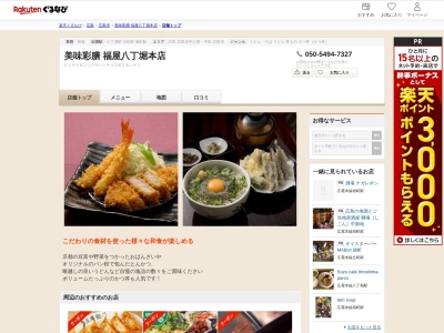 美味彩膳福屋八丁堀本店(広島県広島市中区胡町6-26 福屋八丁堀本店9F)