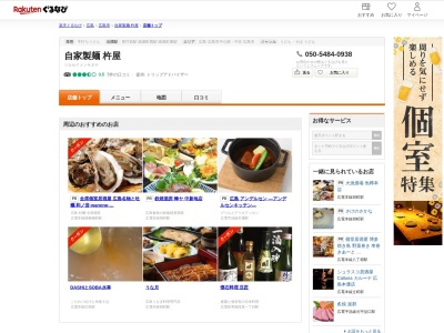 アクア広島センター街 7F杵屋(広島県広島市中区基町6-27)