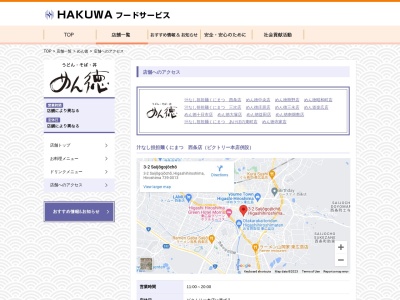 めん道楽広店(広島県呉市広白石1-2-37)
