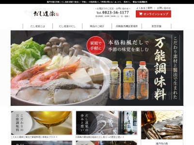 だし道楽吉浦店(広島県呉市吉浦町字池田6545-10)