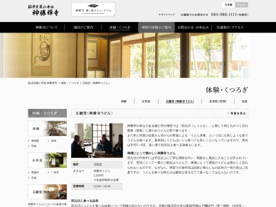五観堂(日本、〒720-0401広島県福山市沼隈町大字上山南70)
