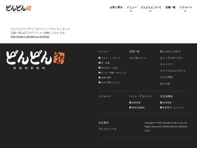どんどん ゆめタウン大竹店のクチコミ・評判とホームページ