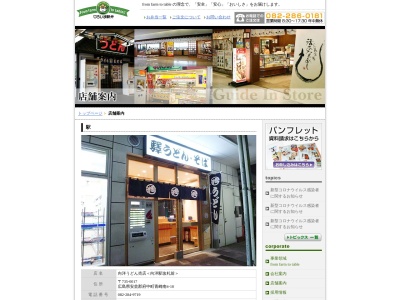 向洋うどん売店のクチコミ・評判とホームページ