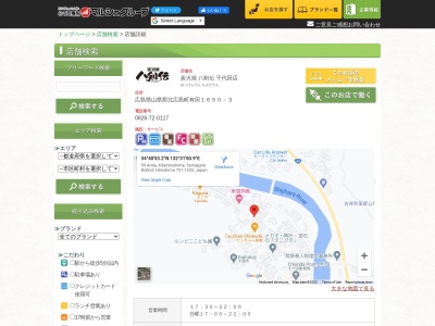 八剣伝 千代田店(日本、〒731-1533広島県山県郡広島県山県郡北広島町有田1650−3)