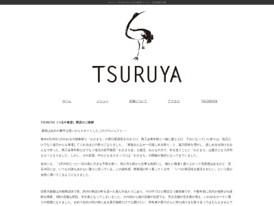 TSURUYA(つるや)(日本、〒731-2104 広島県山県郡北広島町大朝2439)