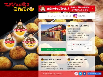 大阪たこ焼きこなもん世羅本店(日本、〒722-1115広島県世羅郡世羅町寺町1205)