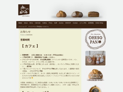 おへそ Cafe & Bakery(日本、〒722-0411広島県世羅町宇津戸世羅町１１５５)