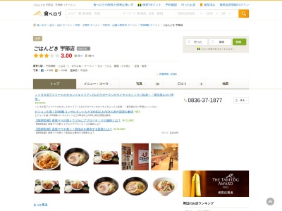 ごはんどき 宇部店(日本、〒755-0009山口県宇部市東見初町１−４０)