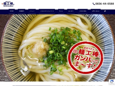 麺工棒小郡店(山口県山口市小郡下郷763-2)