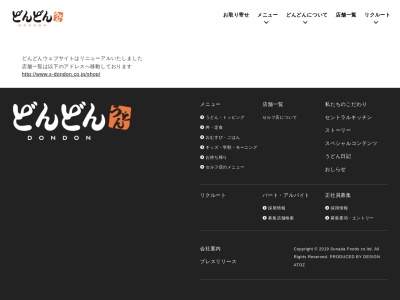 どんどん フジグラン山口店(日本、〒753-0851山口県山口市黒川3736)