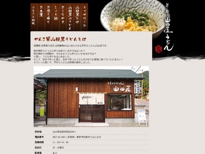 ランキング第3位はクチコミ数「0件」、評価「0.00」で「手打うどん 山田屋」