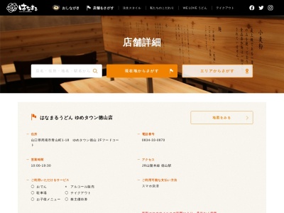 どんどんゆめタウン徳山店(山口県周南市青山町1-18)