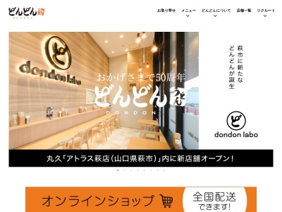 どんどん ゆめタウン徳山店(日本、〒745-0842山口県周南市青山町１−１８)