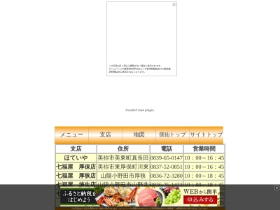 七福屋(山口県山陽小野田市大字山野井1223-1)