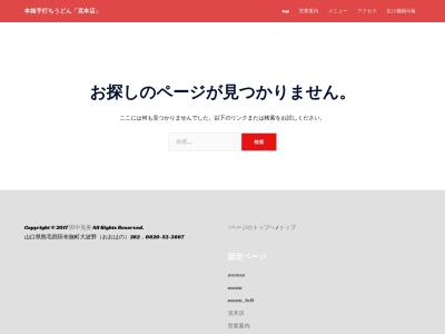 本格手打ちうどん克本店(山口県熊毛郡田布施町大字大波野282)