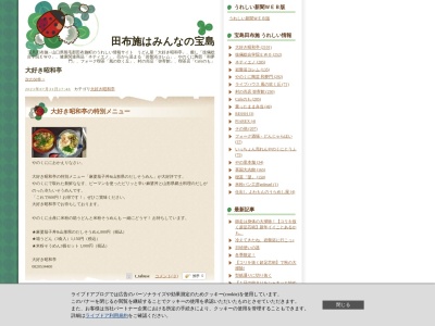 大好き昭和亭(山口県熊毛郡田布施町大字下田布施682-8)