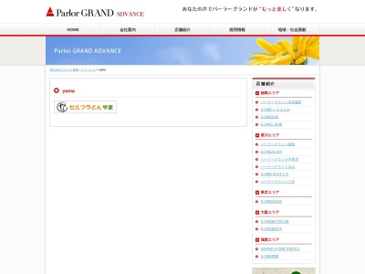 セルフうどん やま 住吉店(日本、〒770-0861徳島県徳島市住吉５丁目１−６０)