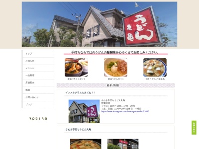 さぬき手打うどん 丸亀(日本、〒772-0001徳島県鳴門市撫養町黒崎松島３７２)