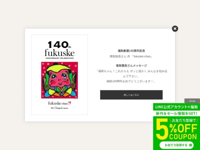 ランキング第2位はクチコミ数「0件」、評価「0.00」で「福助」