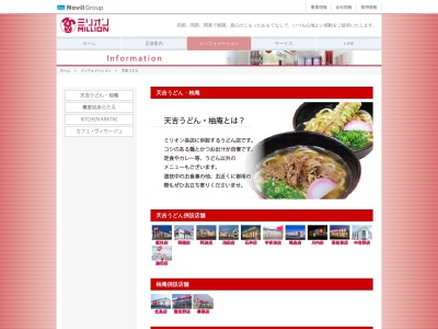 天吉うどん石井店(徳島県名西郡石井町高川原字天神703-3)