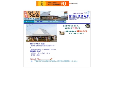 せせらぎ(日本、〒779-3200徳島県名西郡石井町浦庄上浦２８５ー５)