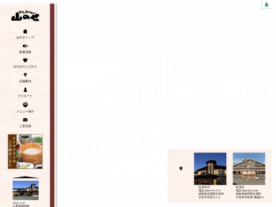 山のせたらいうどん 松茂店(日本、〒771-0212徳島県板野郡松茂町中喜来前原東二番越１)