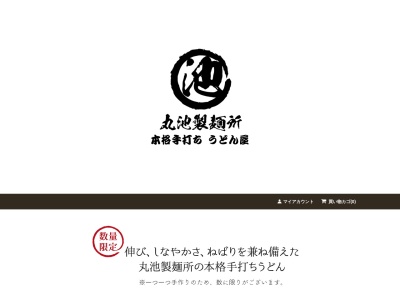 丸池製麺所板西店(徳島県板野郡板野町大寺字大向北98-8)