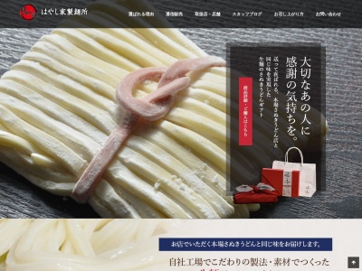 はやし家製麺所本店(香川県高松市香川町川東下1855-1)