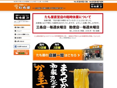 セルフ 手打ちうどん たも屋 林店(日本、〒761-0301香川県高松市林町6−38)