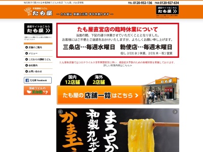 ランキング第5位はクチコミ数「0件」、評価「0.00」で「セルフ 手打ちうどん たも屋 林店」