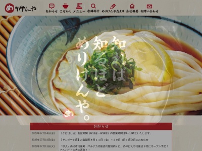 連絡船うどん(日本、〒760-0011香川県高松市浜ノ町1−20)