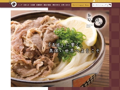 麺処綿谷高松店(香川県高松市南新町8-11)