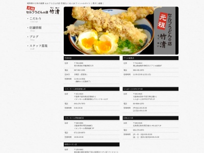 セルフうどんの店 竹清 (ちくせい)(日本、〒760-0006香川県高松市亀岡町2−23)