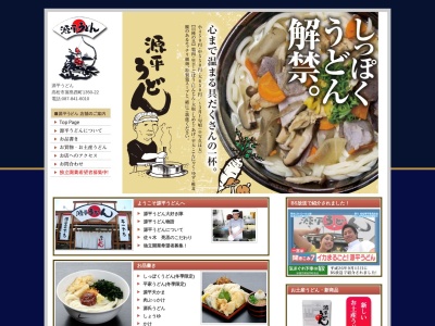 源平うどん屋島店(香川県高松市屋島西町1350-22)