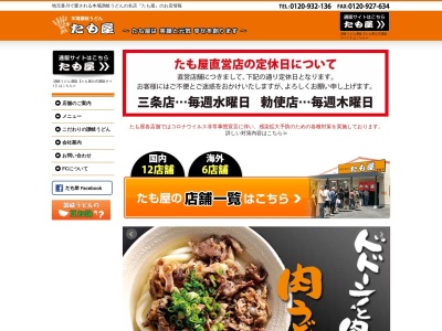 手打ちうどんたも屋勅使店(香川県高松市勅使町1199-13)