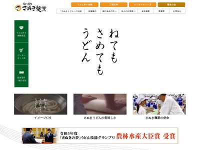さぬき麺業さぬき麺業兵庫町本店(香川県高松市兵庫町11-9)