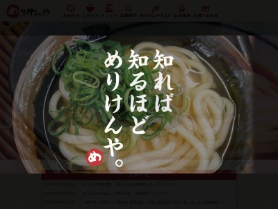 めりけんやサンポート店(香川県高松市浜ノ町8-24)