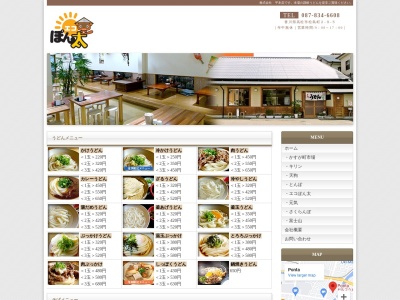 セルフうどんエコぽん太(香川県高松市松島町2-9-5)